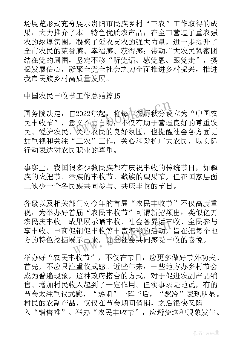 中国农民丰收节活动内容活动目标活动过程 中国农民丰收节工作总结(精选5篇)