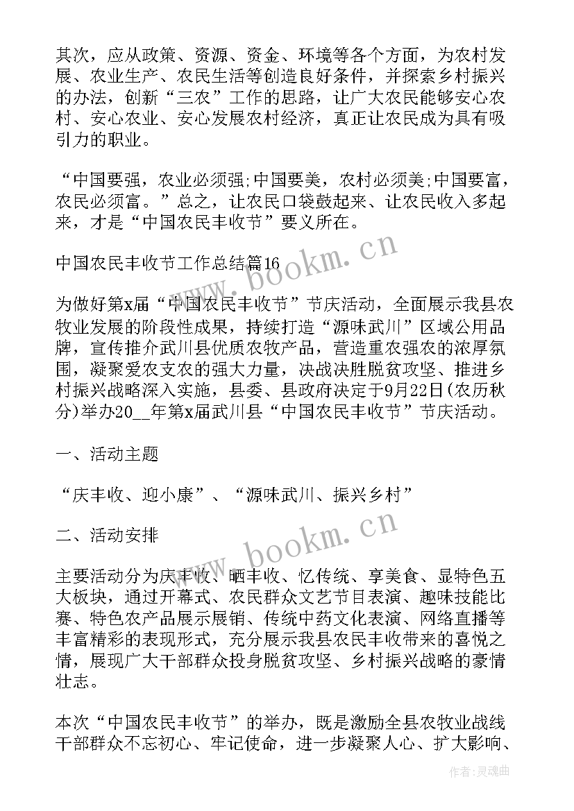 中国农民丰收节活动内容活动目标活动过程 中国农民丰收节工作总结(精选5篇)