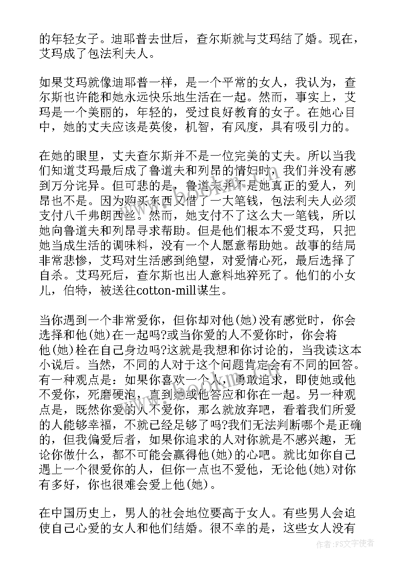 最新包法利夫人的读后感 包法利夫人读后感(大全7篇)