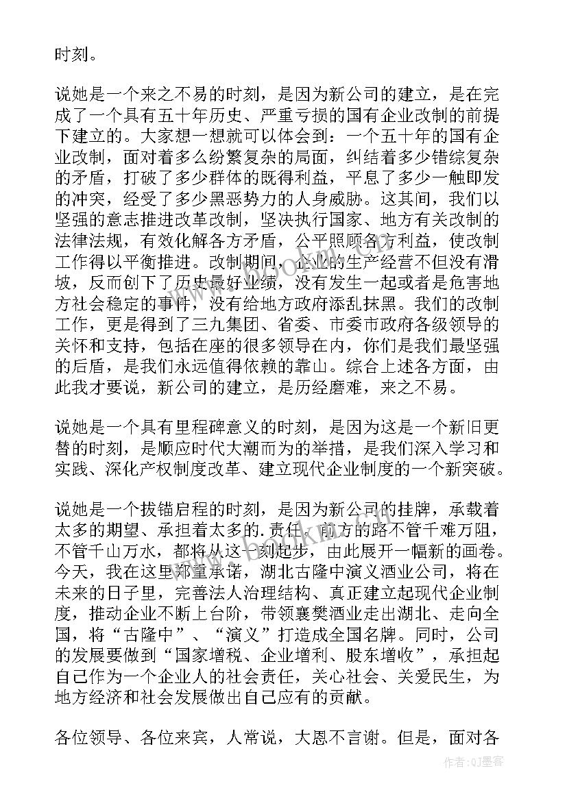 最新公司活动演讲稿三分钟 公司活动演讲稿(优质5篇)