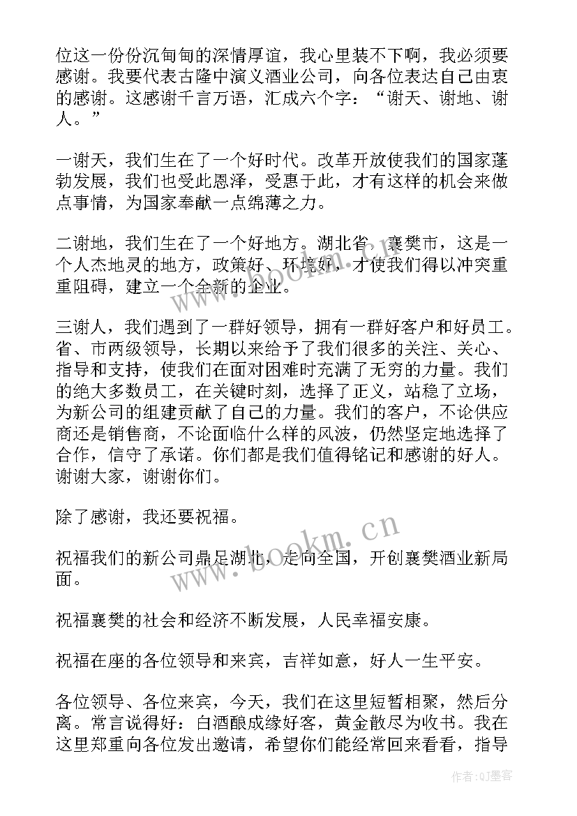 最新公司活动演讲稿三分钟 公司活动演讲稿(优质5篇)