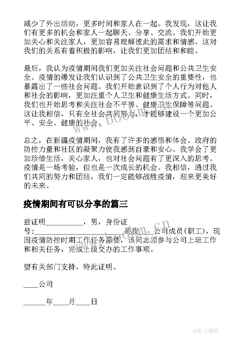 2023年疫情期间有可以分享的 疫情期间问候语(模板6篇)