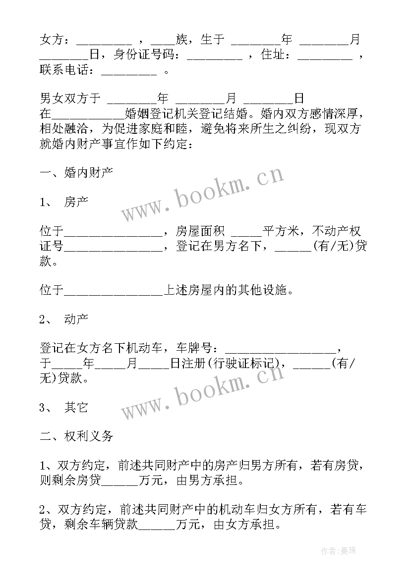 2023年婚内财产约定协议书有法律效力吗 婚内财产协议仅财产约定(大全10篇)