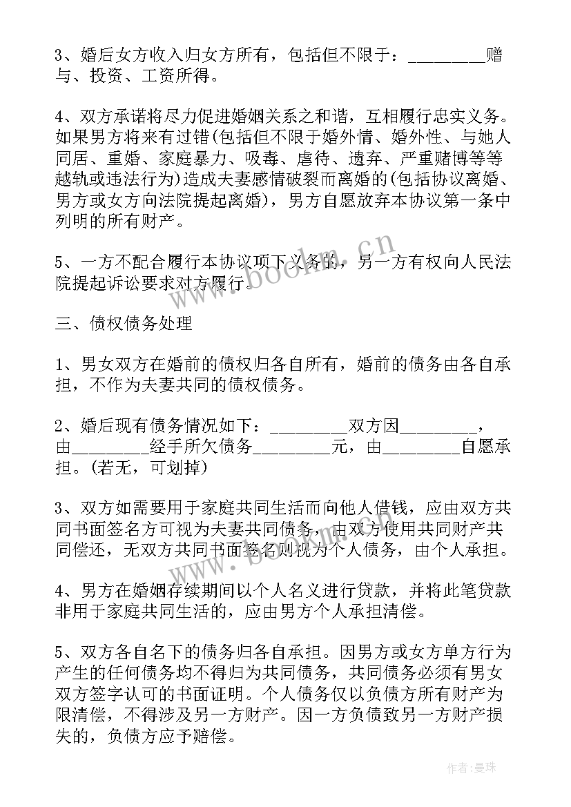 2023年婚内财产约定协议书有法律效力吗 婚内财产协议仅财产约定(大全10篇)