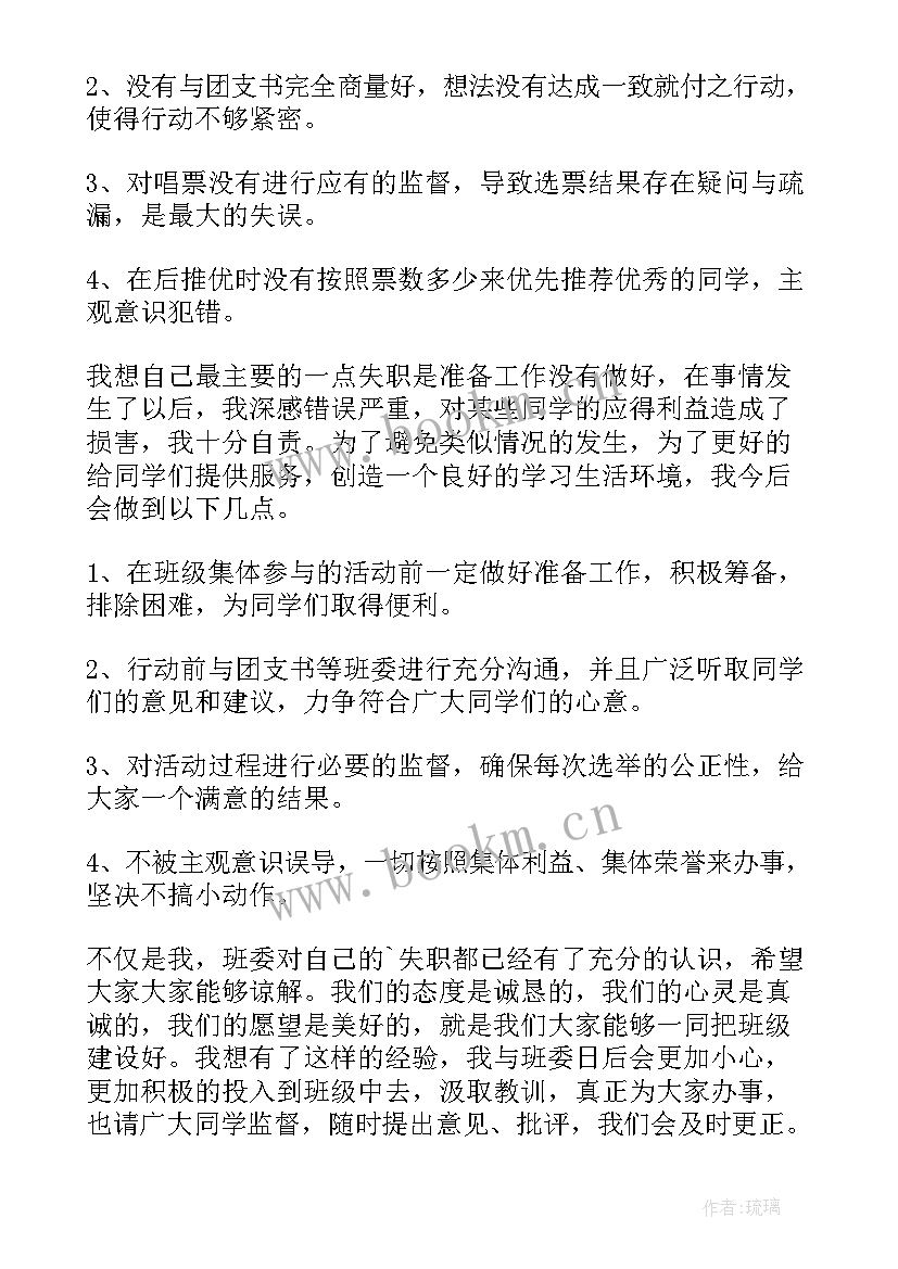 最新副班长检讨 班长工作失职检讨书(大全5篇)