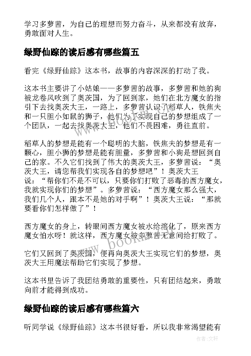 2023年绿野仙踪的读后感有哪些(优质9篇)