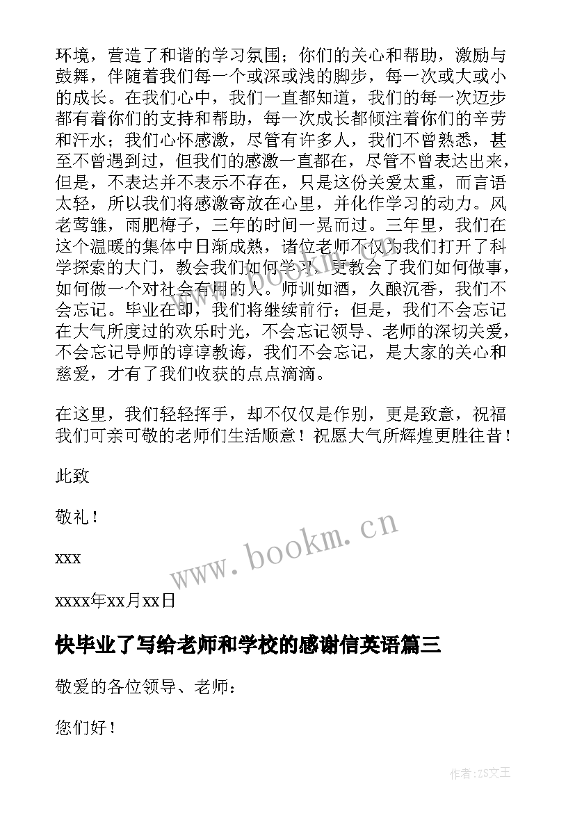 2023年快毕业了写给老师和学校的感谢信英语 毕业写给老师的感谢信(汇总7篇)