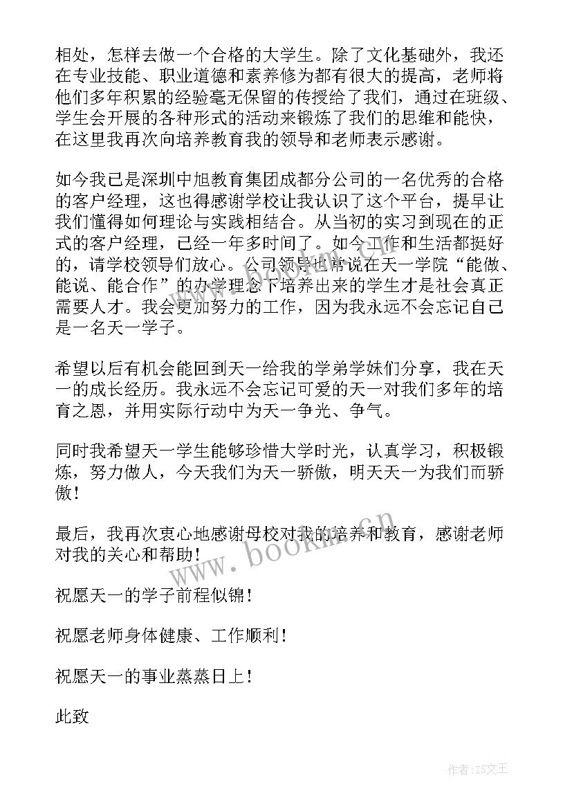 2023年快毕业了写给老师和学校的感谢信英语 毕业写给老师的感谢信(汇总7篇)