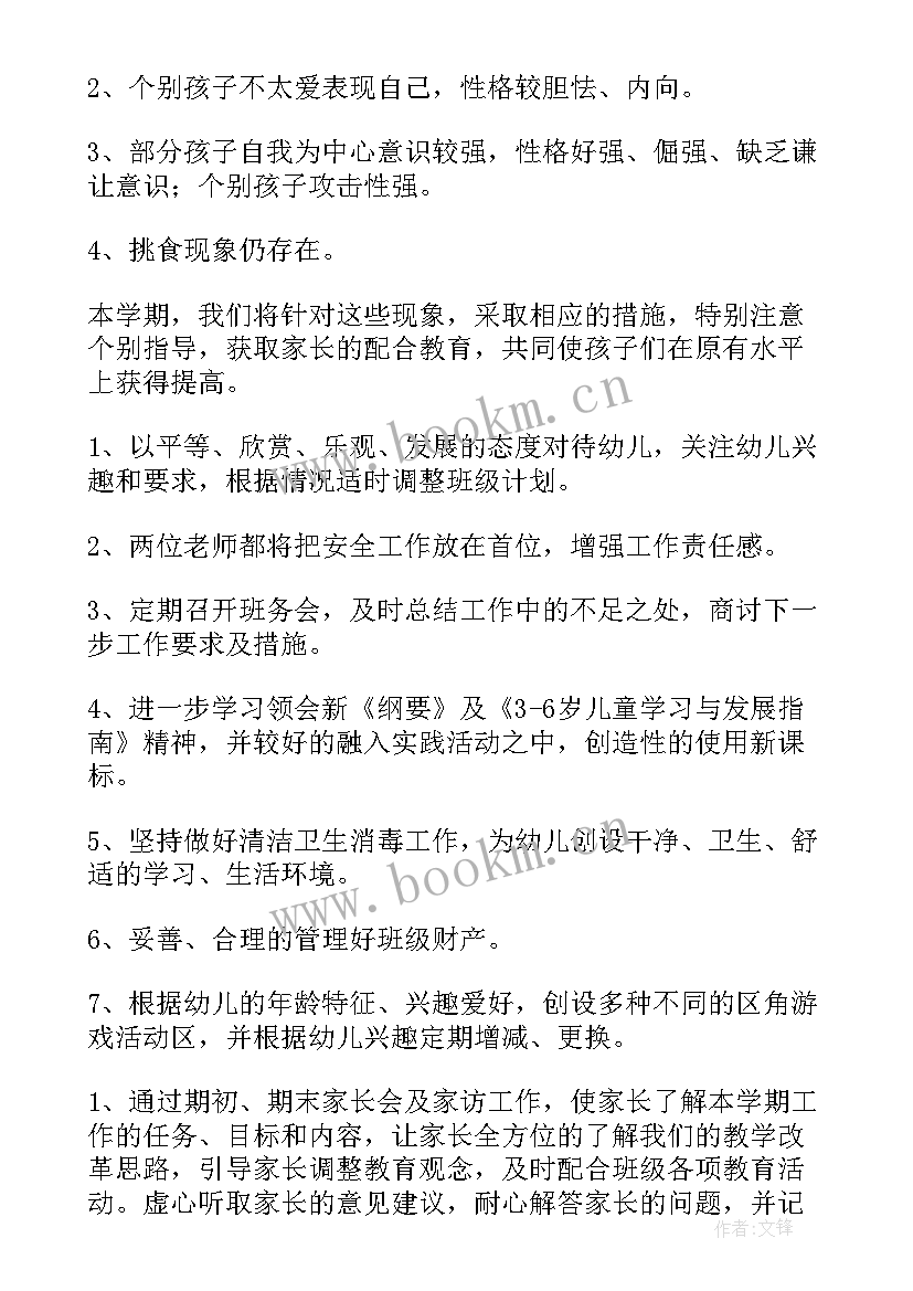 最新幼儿园中班教学工作计划表(模板5篇)