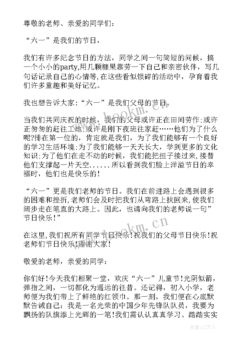 最新教师六一主持词(优质8篇)