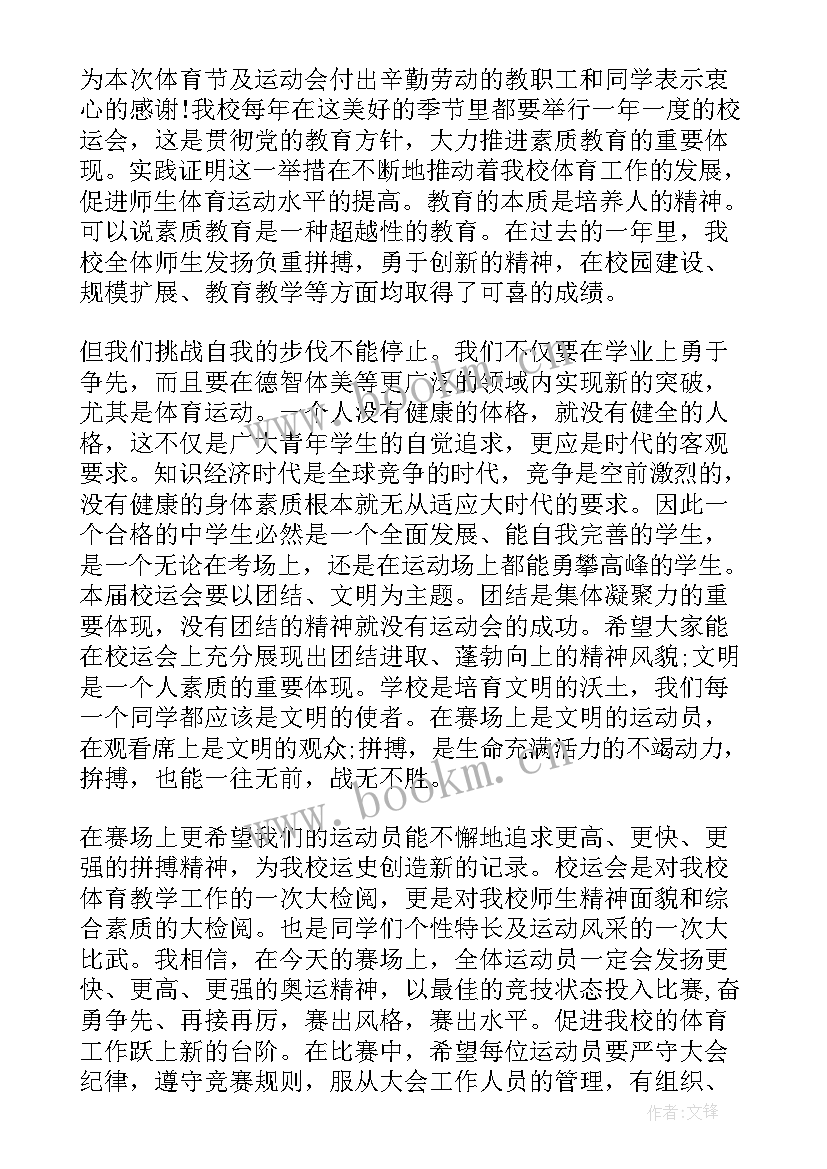 2023年校园运动会致辞(精选10篇)