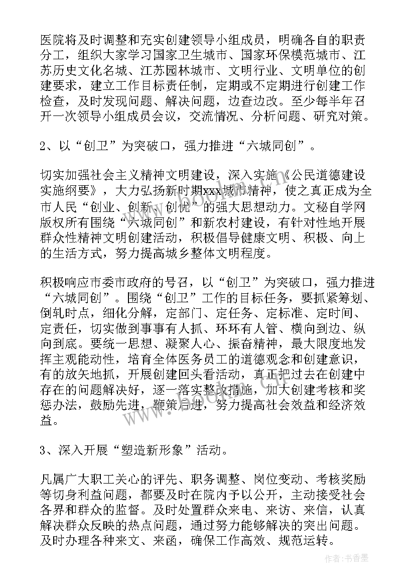 创建市级文明单位工作规划 创建文明单位工作计划(优质8篇)