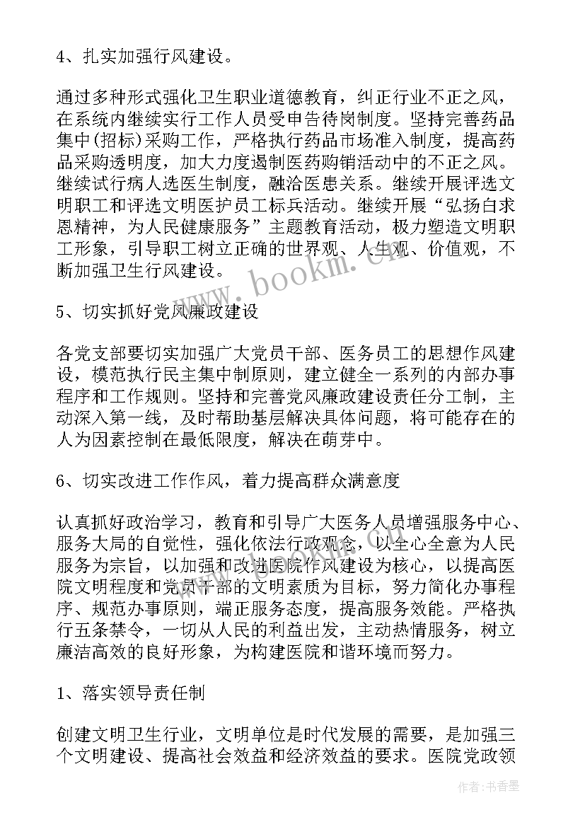 创建市级文明单位工作规划 创建文明单位工作计划(优质8篇)