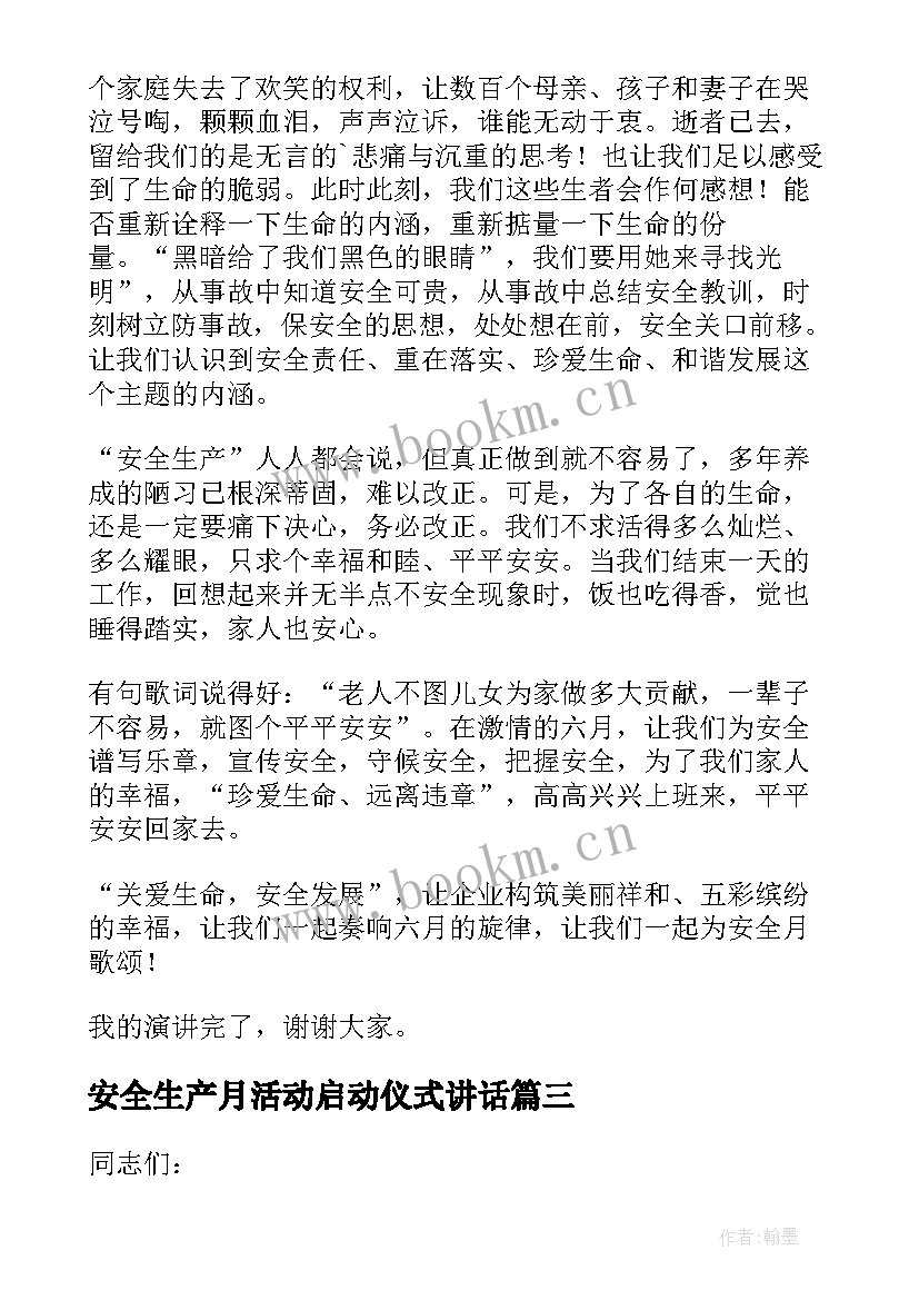 2023年安全生产月活动启动仪式讲话(实用8篇)