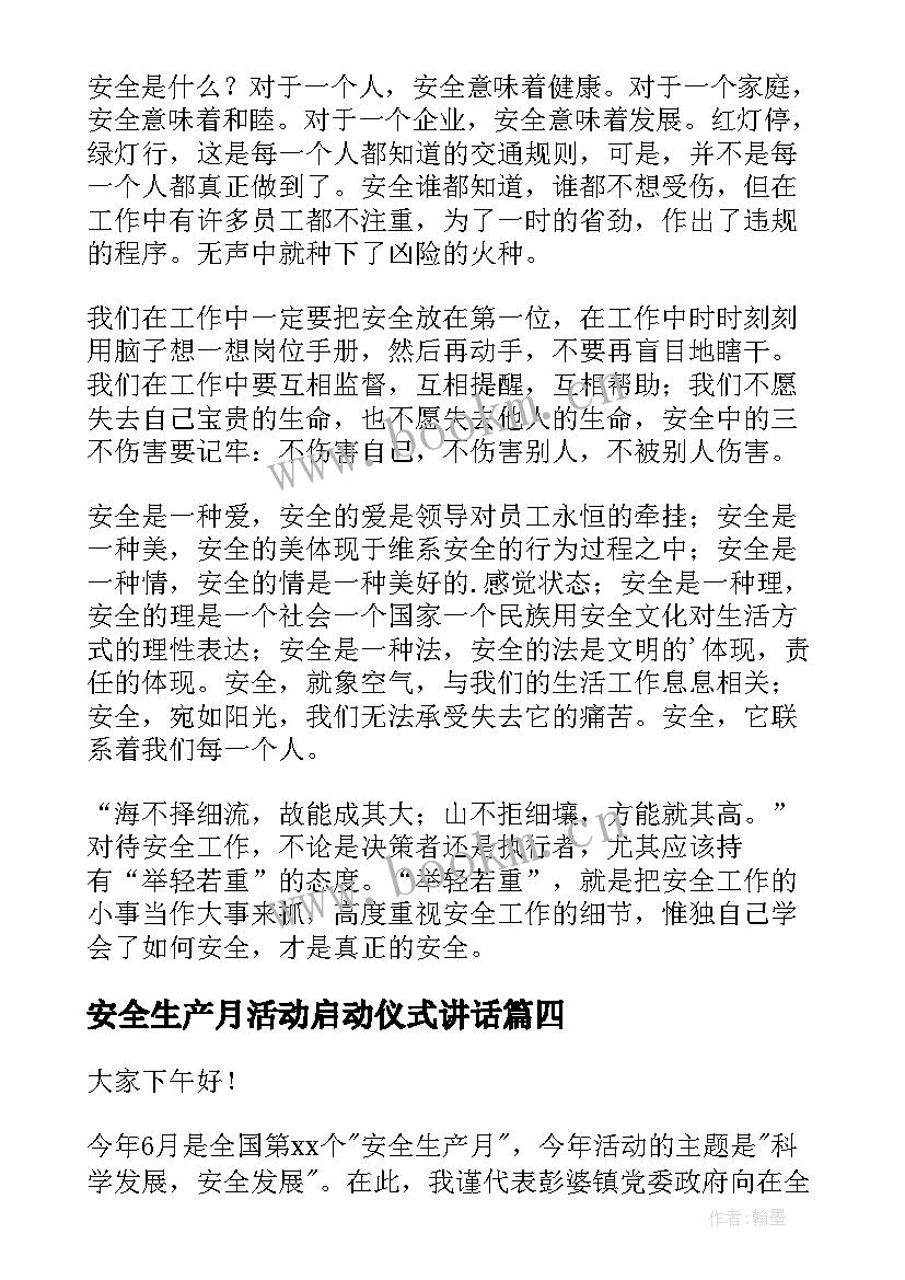 2023年安全生产月活动启动仪式讲话(实用8篇)