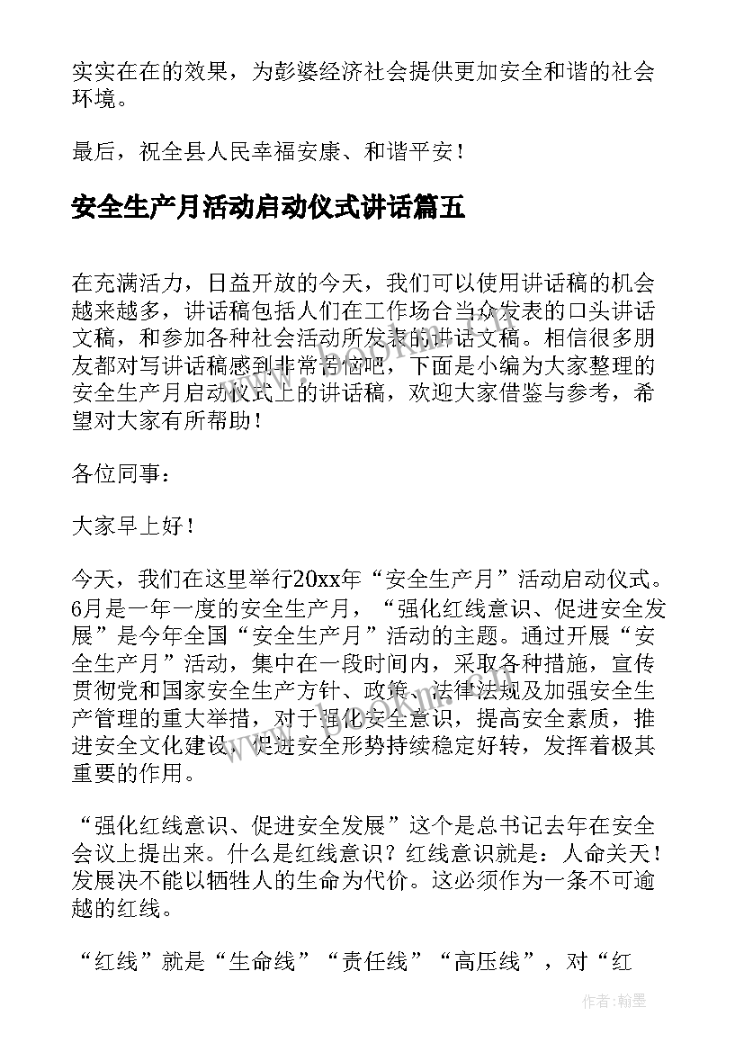 2023年安全生产月活动启动仪式讲话(实用8篇)