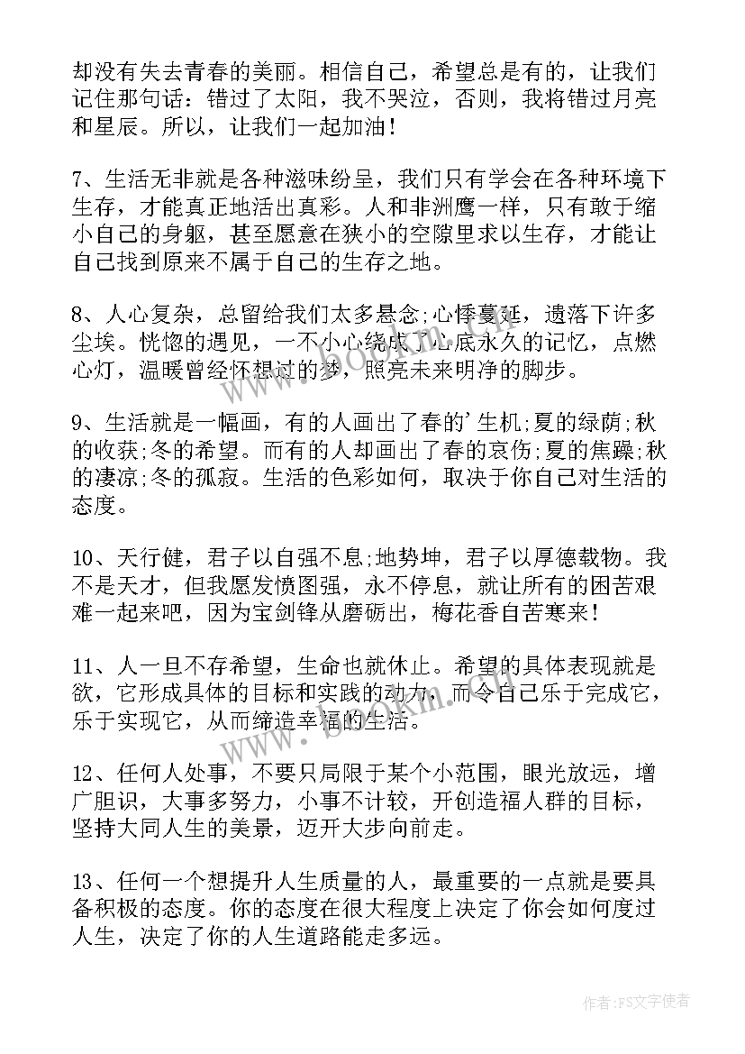 2023年早安心语励志语录(优质8篇)