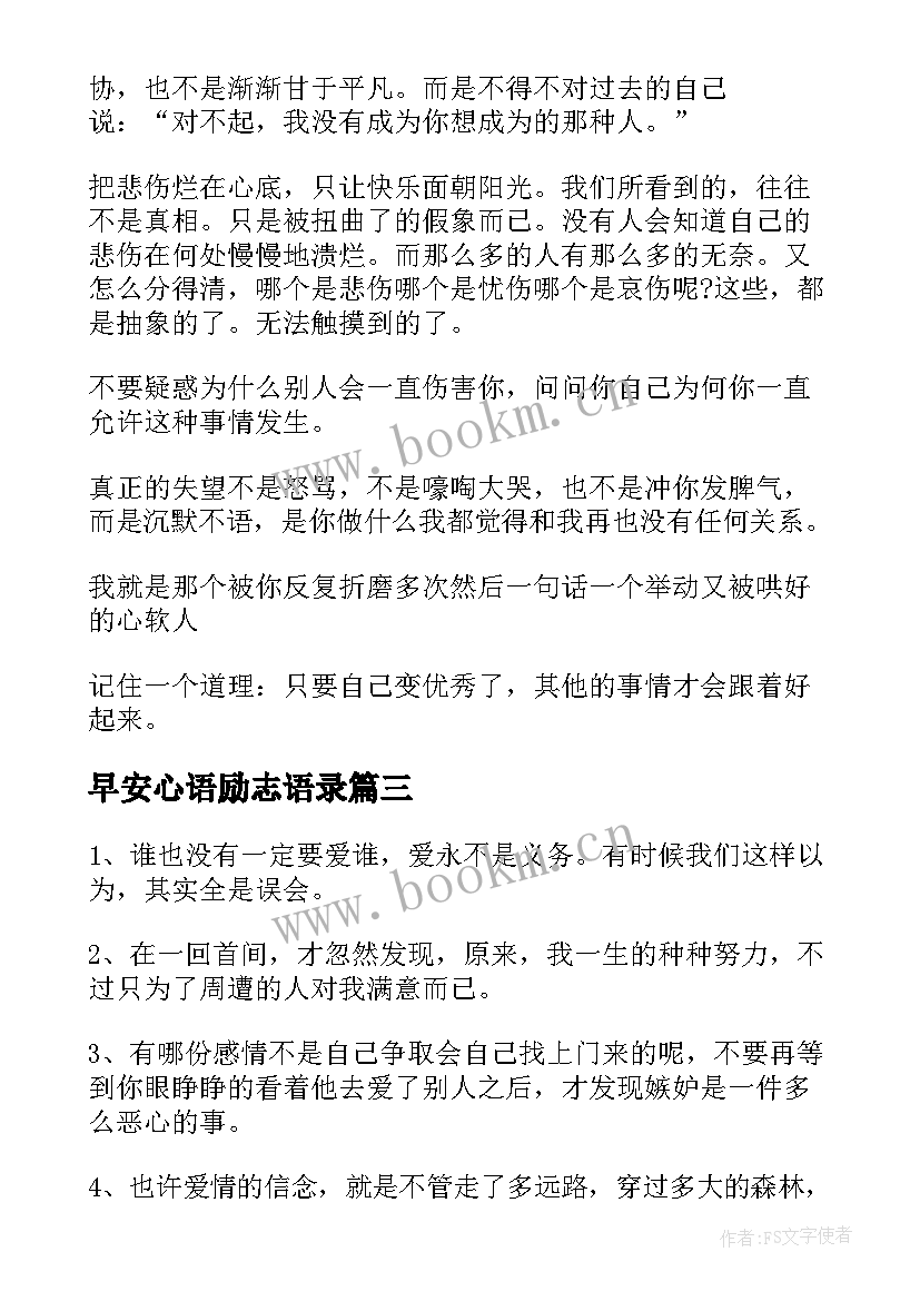 2023年早安心语励志语录(优质8篇)