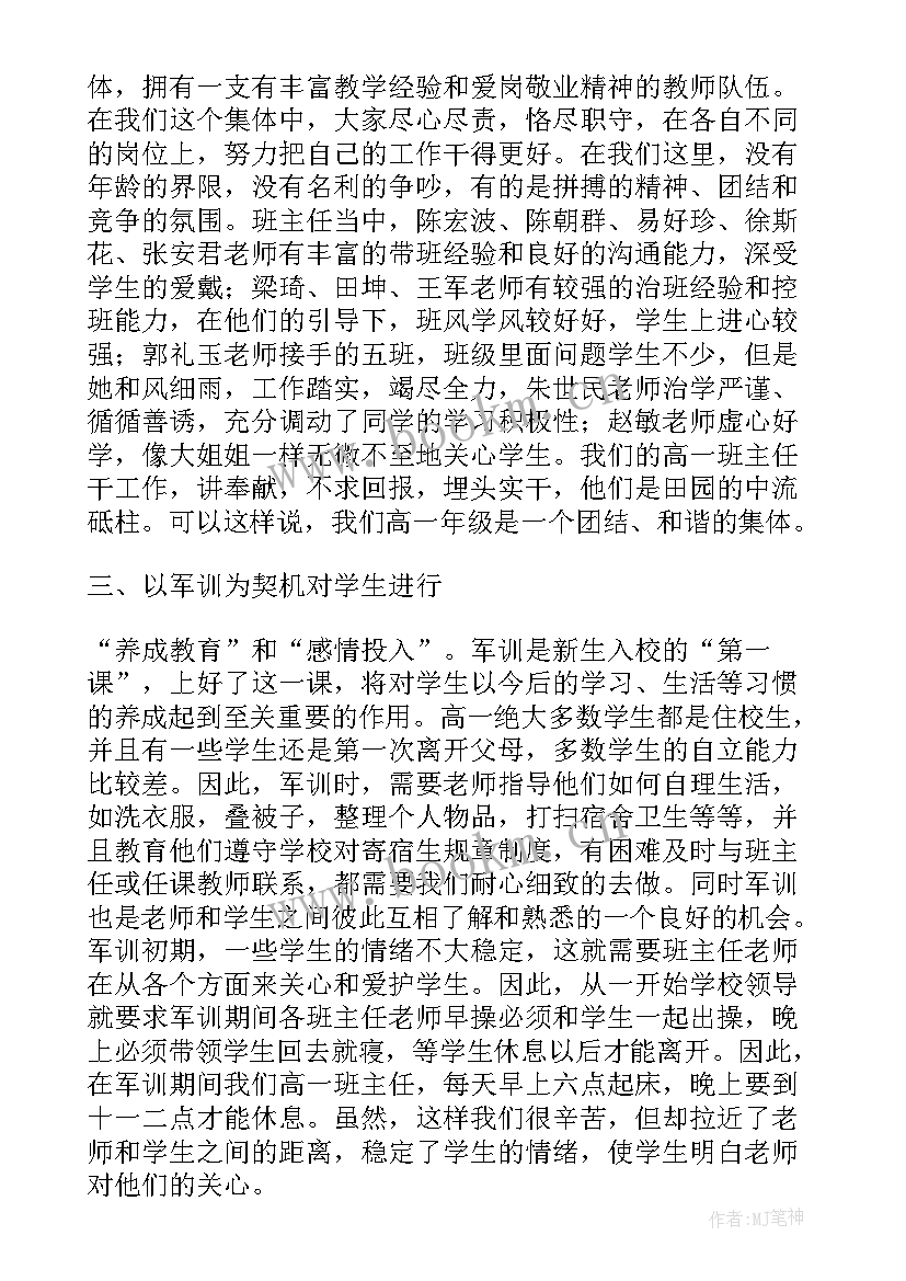 最新高一地理下学期教学工作总结 第二学期高一年级组工作总结(优秀5篇)