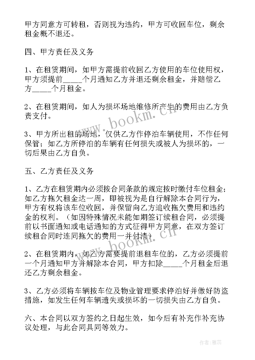 2023年地下车库车位租赁协议书(汇总5篇)