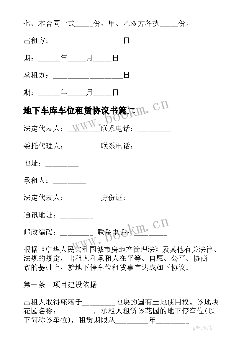 2023年地下车库车位租赁协议书(汇总5篇)