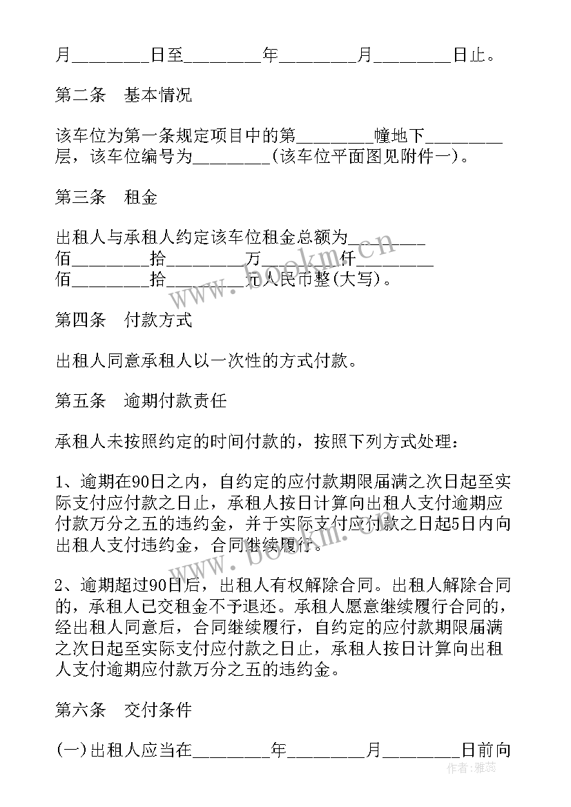 2023年地下车库车位租赁协议书(汇总5篇)