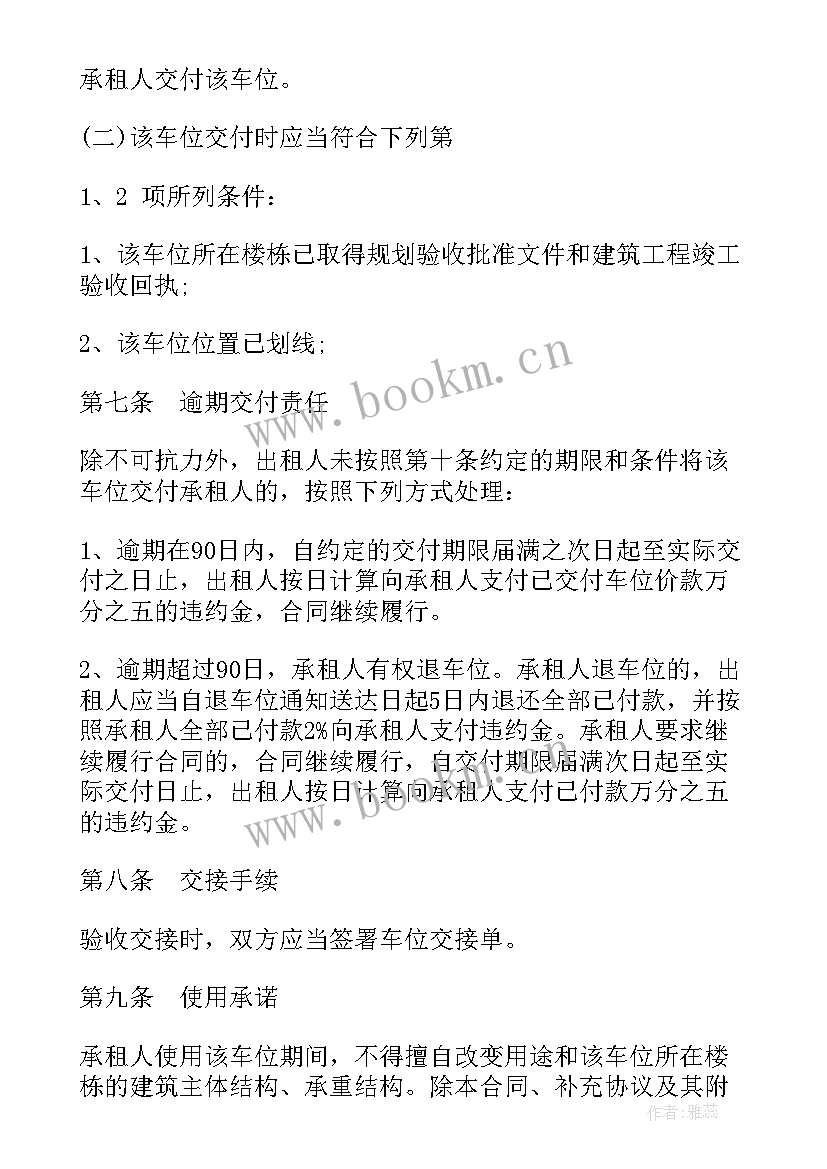 2023年地下车库车位租赁协议书(汇总5篇)