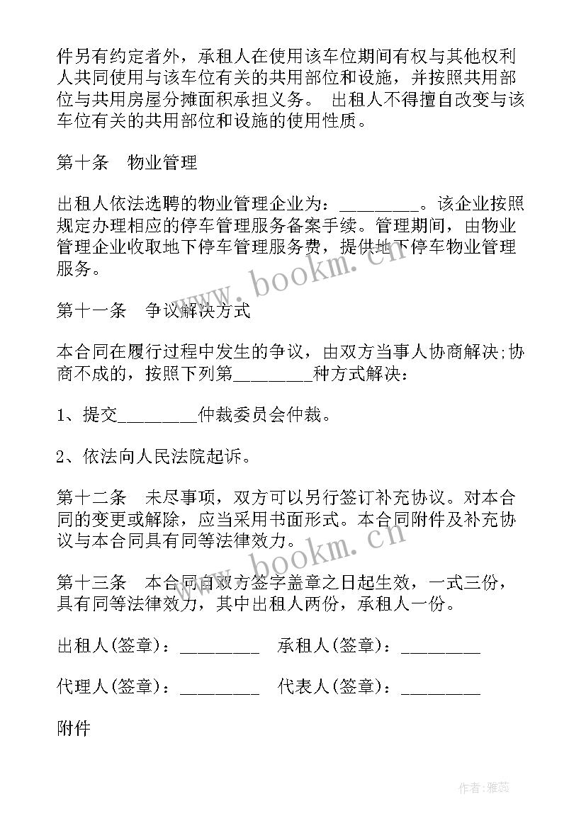 2023年地下车库车位租赁协议书(汇总5篇)