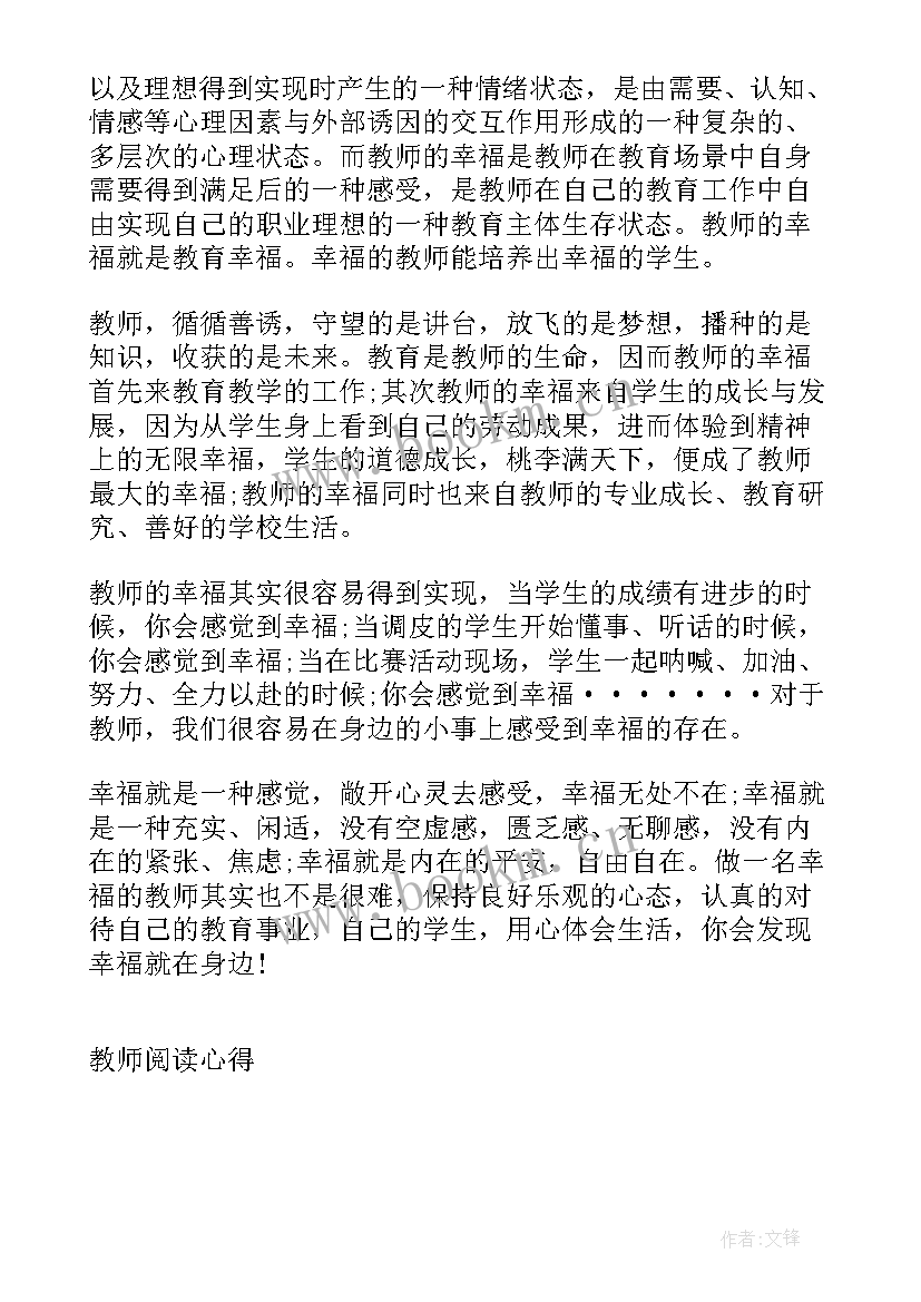 最新教师读书规划表(精选5篇)