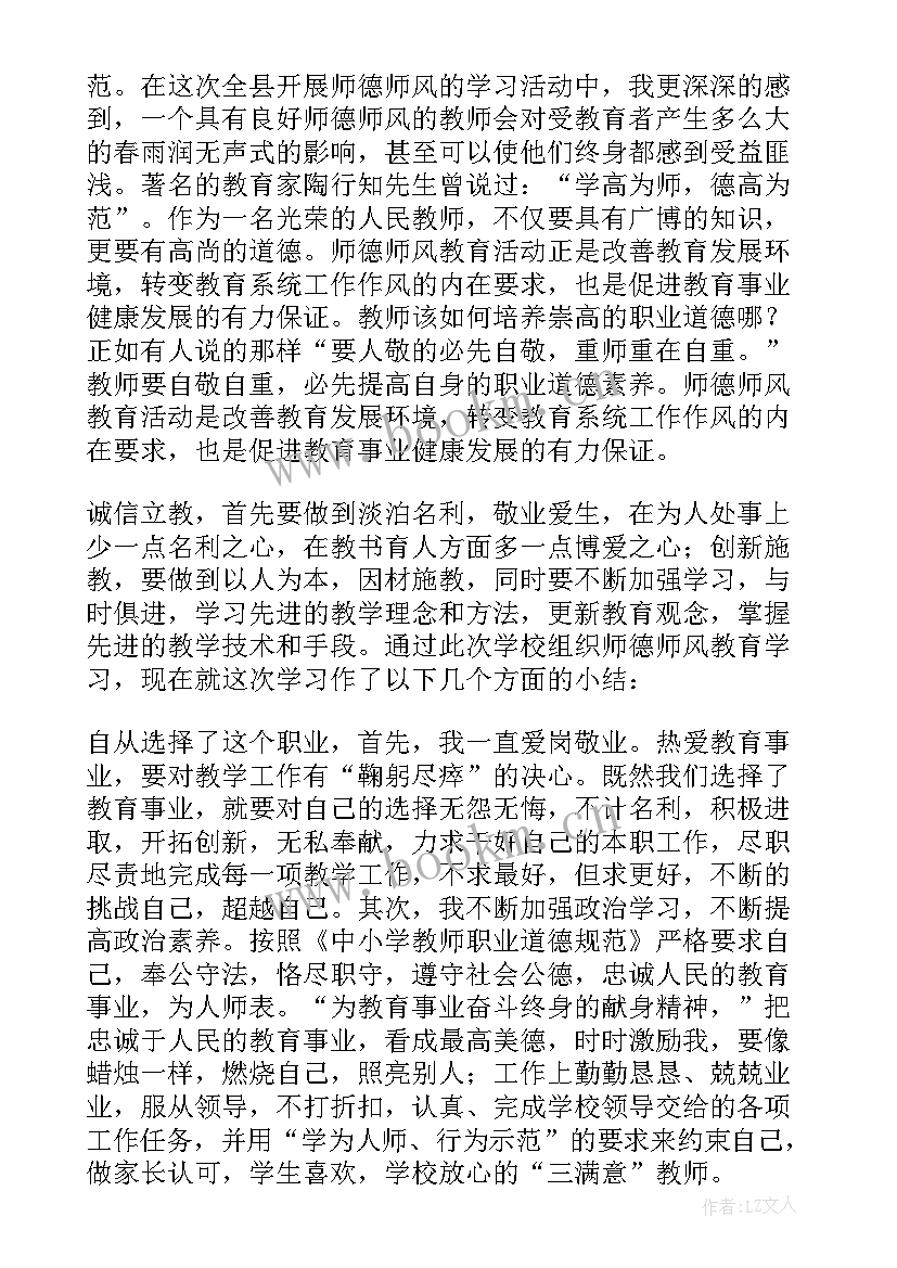 最新师德师风监管的方案及措施有哪些(通用5篇)