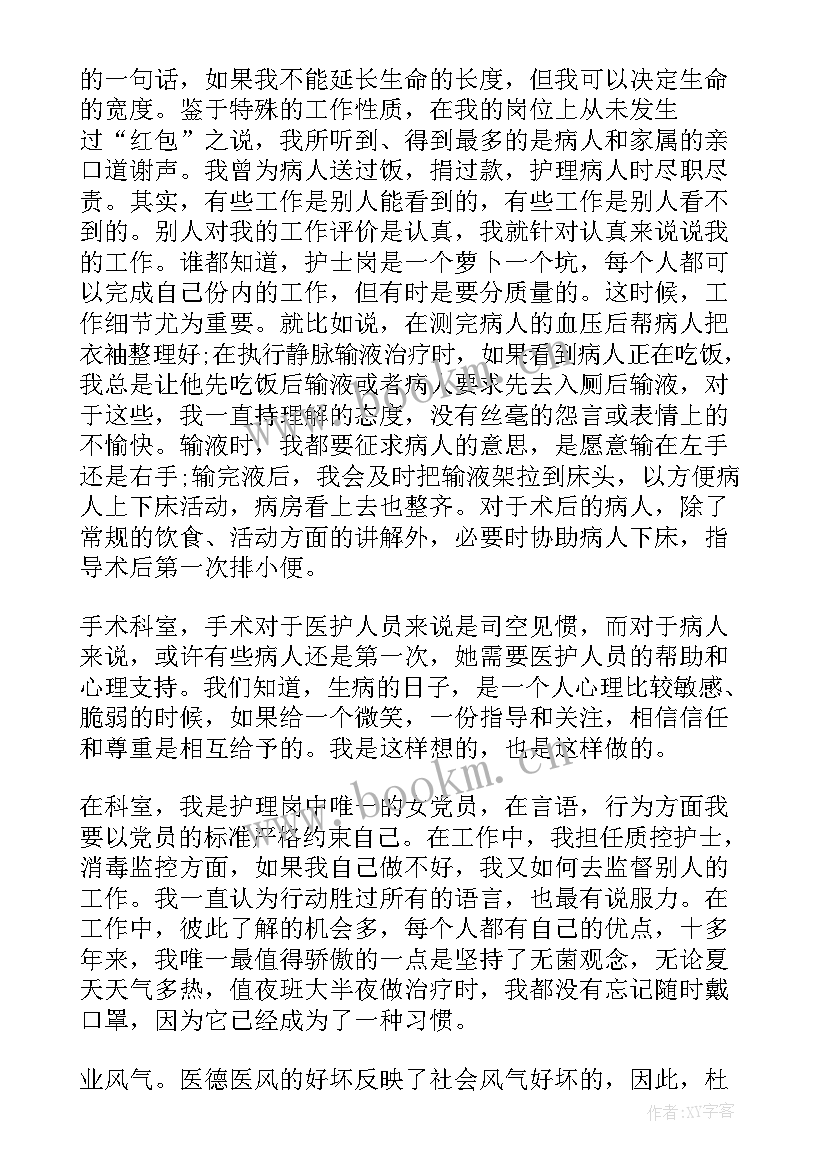 护士个人医德医风总结(通用6篇)