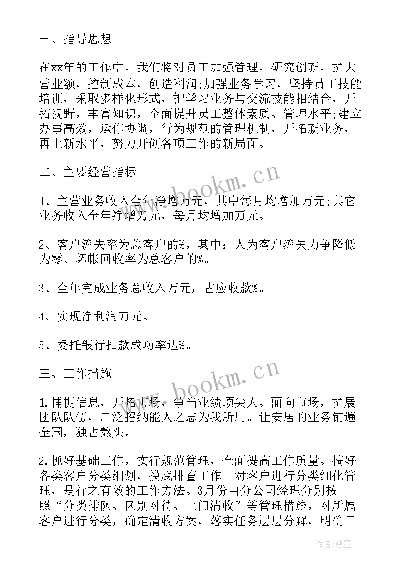 财务总监年度规划(通用5篇)