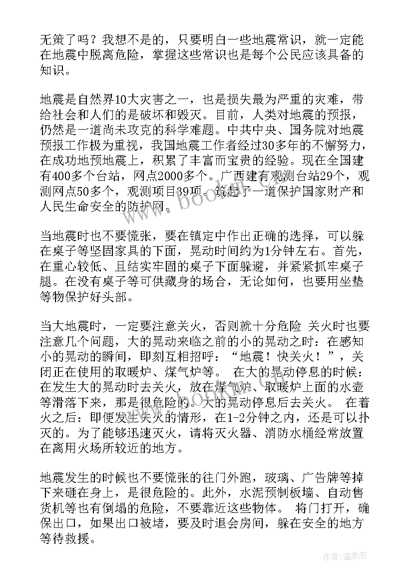 全国防灾减灾日国旗下讲话稿 小学生防灾减灾国旗下讲话稿(通用6篇)