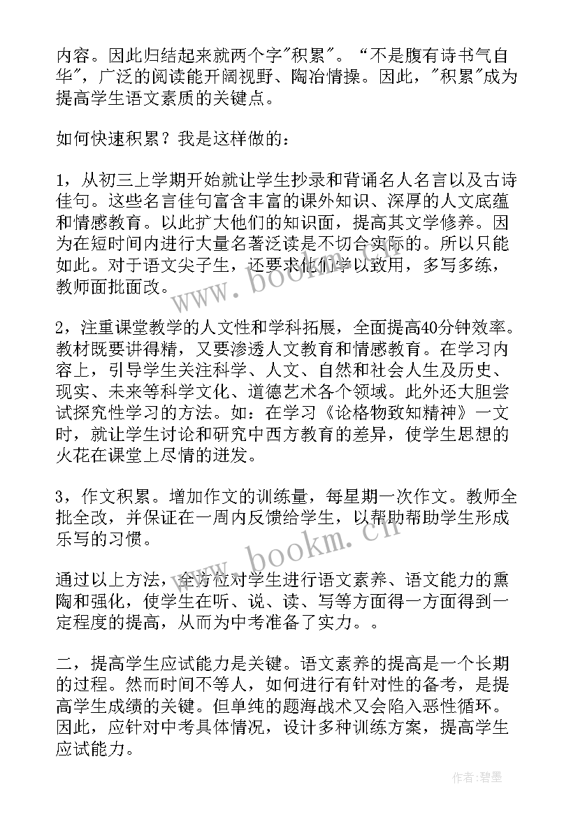 最新部编版九下语文教案教学反思(汇总7篇)