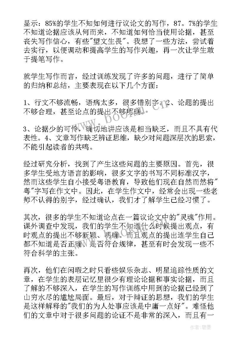 最新部编版九下语文教案教学反思(汇总7篇)