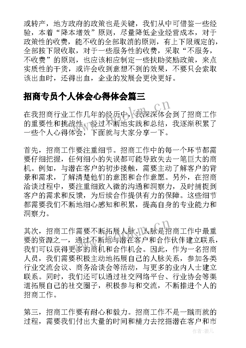 招商专员个人体会心得体会 驻上海招商个人心得体会(汇总5篇)