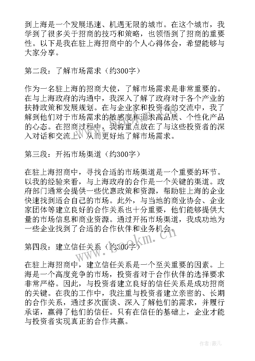 招商专员个人体会心得体会 驻上海招商个人心得体会(汇总5篇)