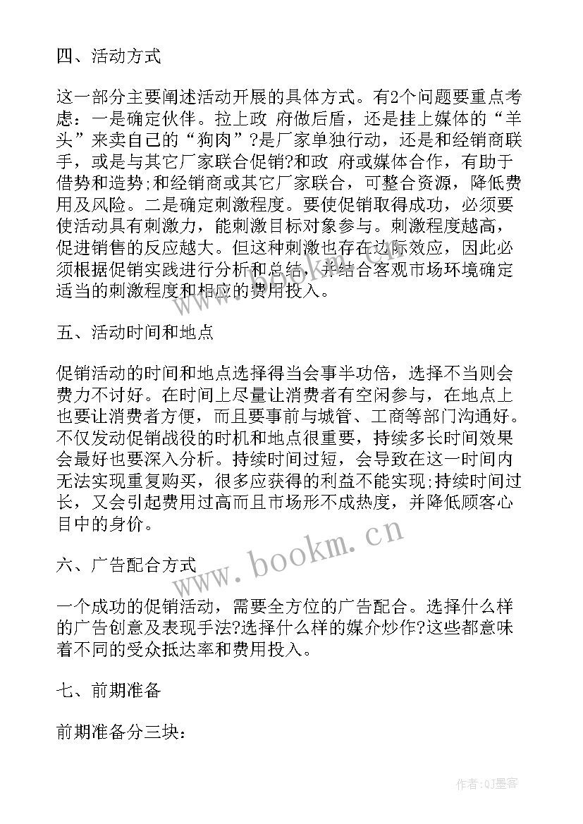 最新孕婴店新店开业活动方案 孕婴新店开业活动方案(模板6篇)