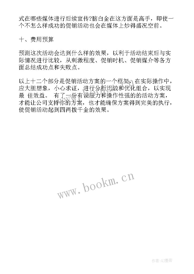 最新孕婴店新店开业活动方案 孕婴新店开业活动方案(模板6篇)