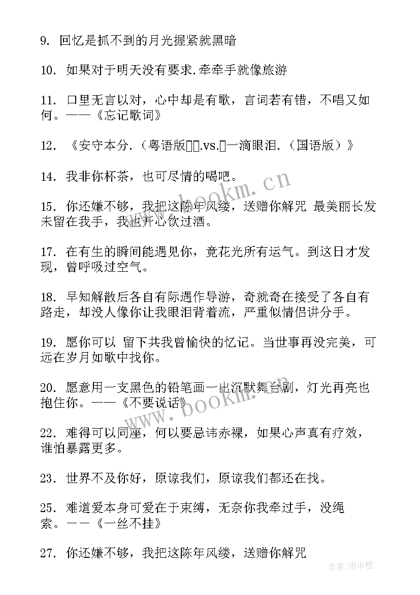 最新陈奕迅励志歌词座右铭 陈奕迅有哪些必听的阳光向上励志歌(实用5篇)