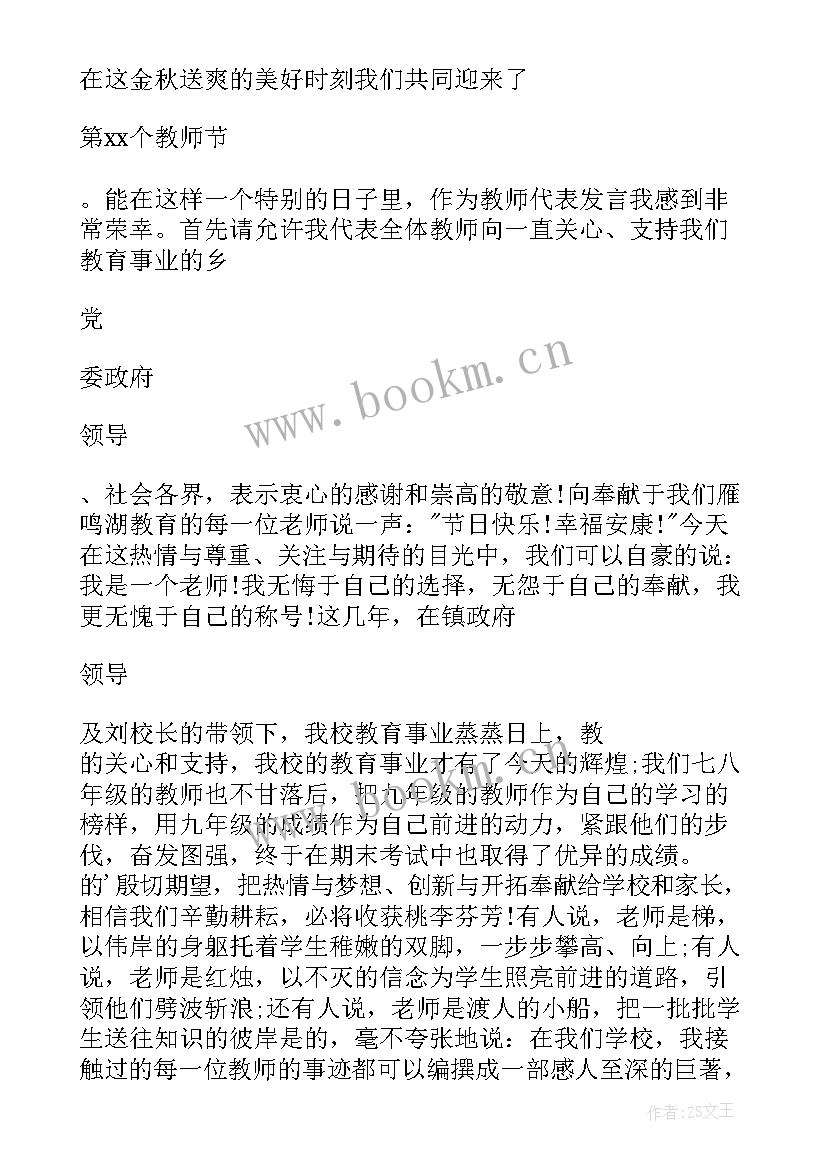 国旗下的讲话演讲稿(优秀8篇)