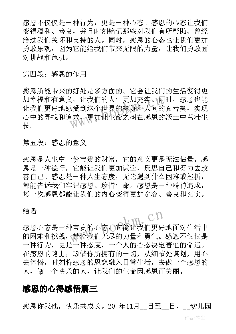 最新感恩的心得感悟 感恩感悟心得体会(优质10篇)