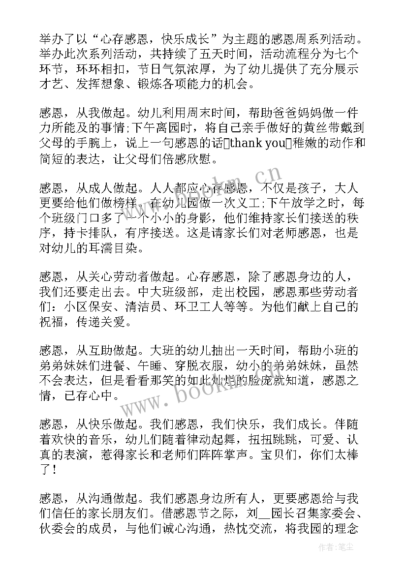 最新感恩的心得感悟 感恩感悟心得体会(优质10篇)