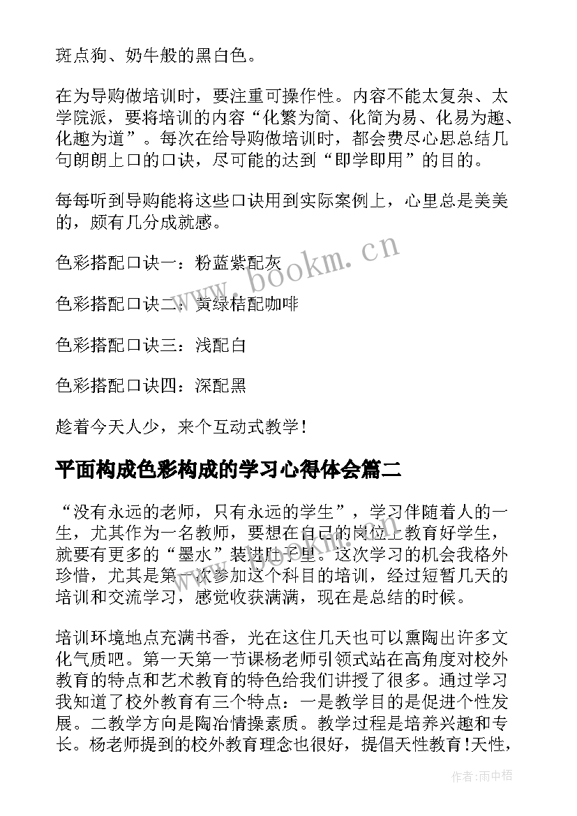 2023年平面构成色彩构成的学习心得体会(大全5篇)