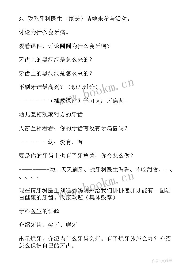 最新幼儿园健康教案保护牙齿大班 幼儿园大班保护牙齿健康教案(大全6篇)