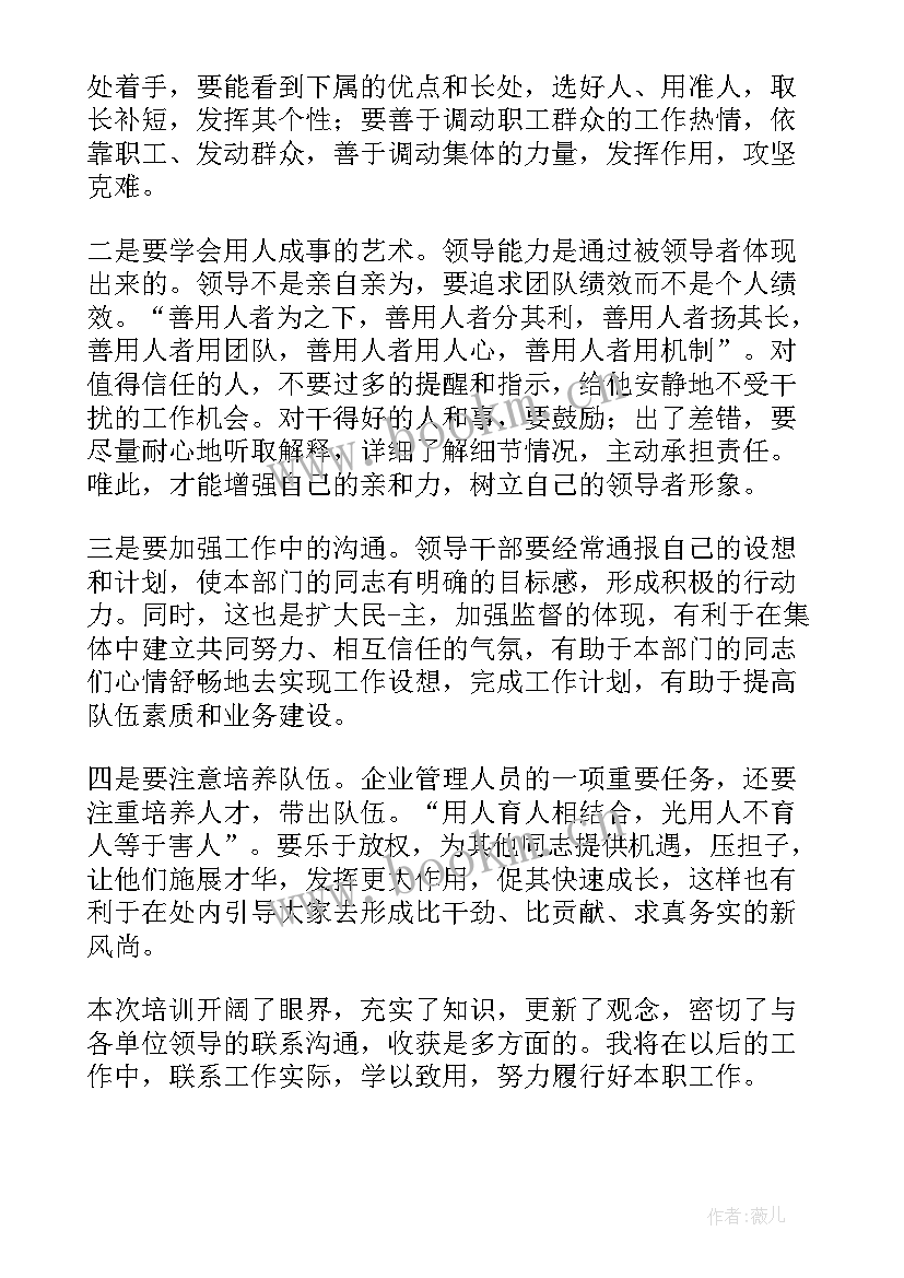 最新中层管理人员竞聘演讲 中层管理者学习心得(优秀9篇)