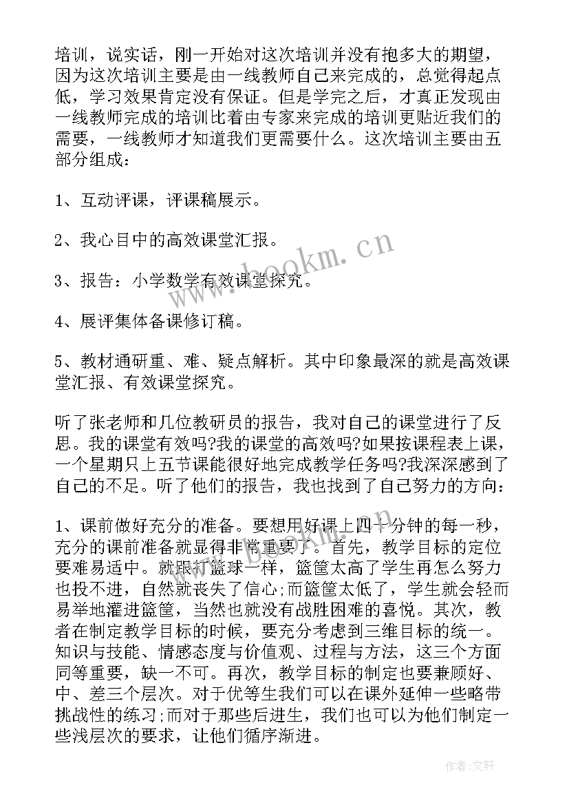 2023年体育暑假培训心得体会(优秀10篇)