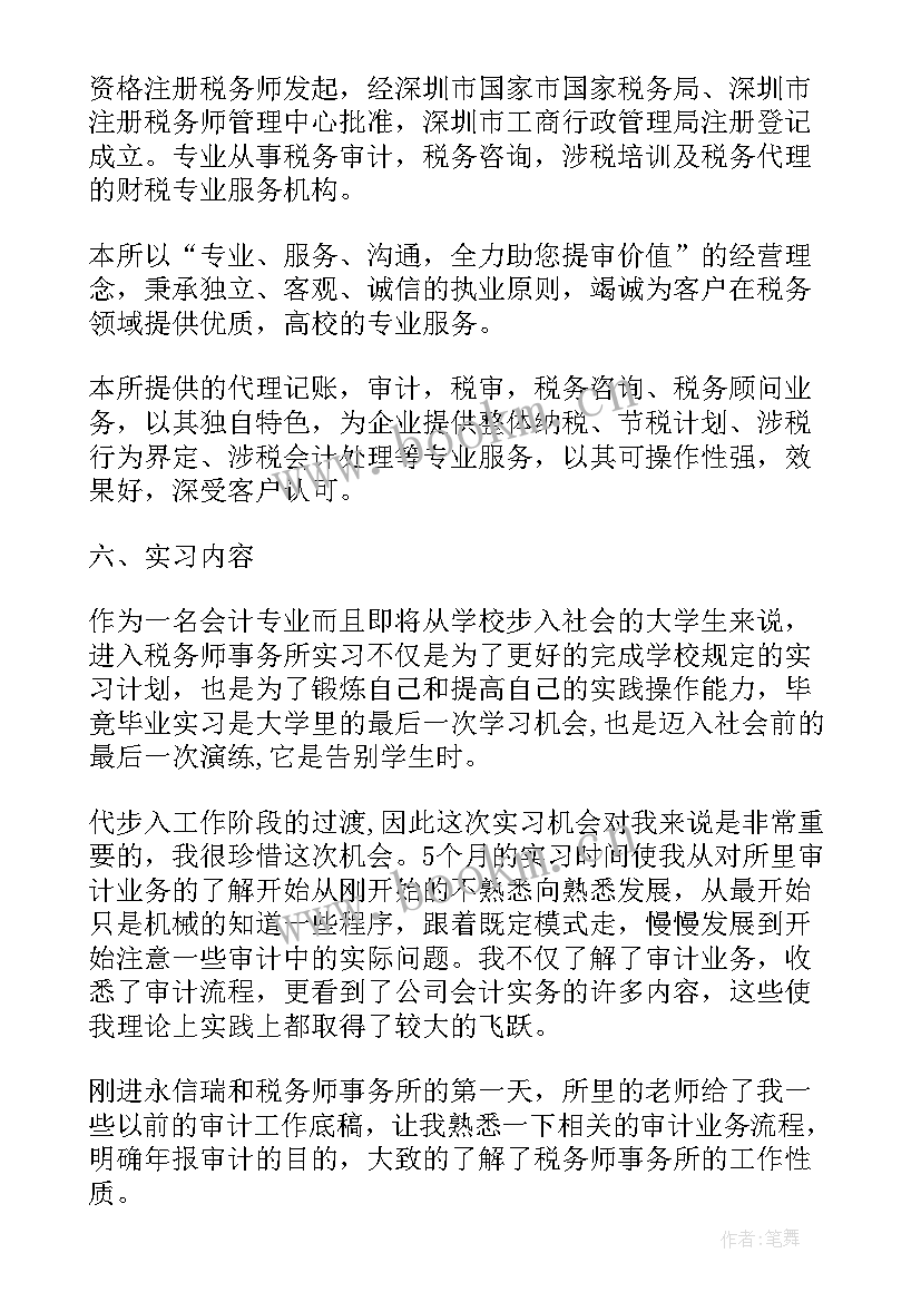 2023年会计专业实践报告(优秀8篇)