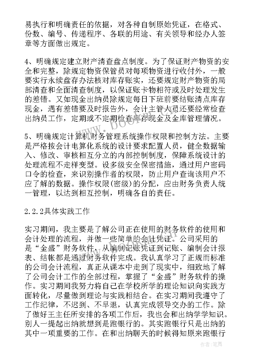 2023年会计专业实践报告(优秀8篇)