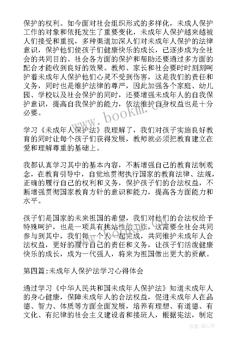 未成年人保护法心得(通用5篇)